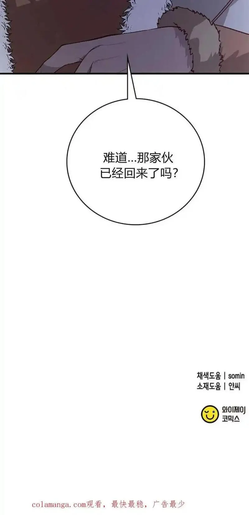 伯爵小姐的双重生活漫画,第74话80图