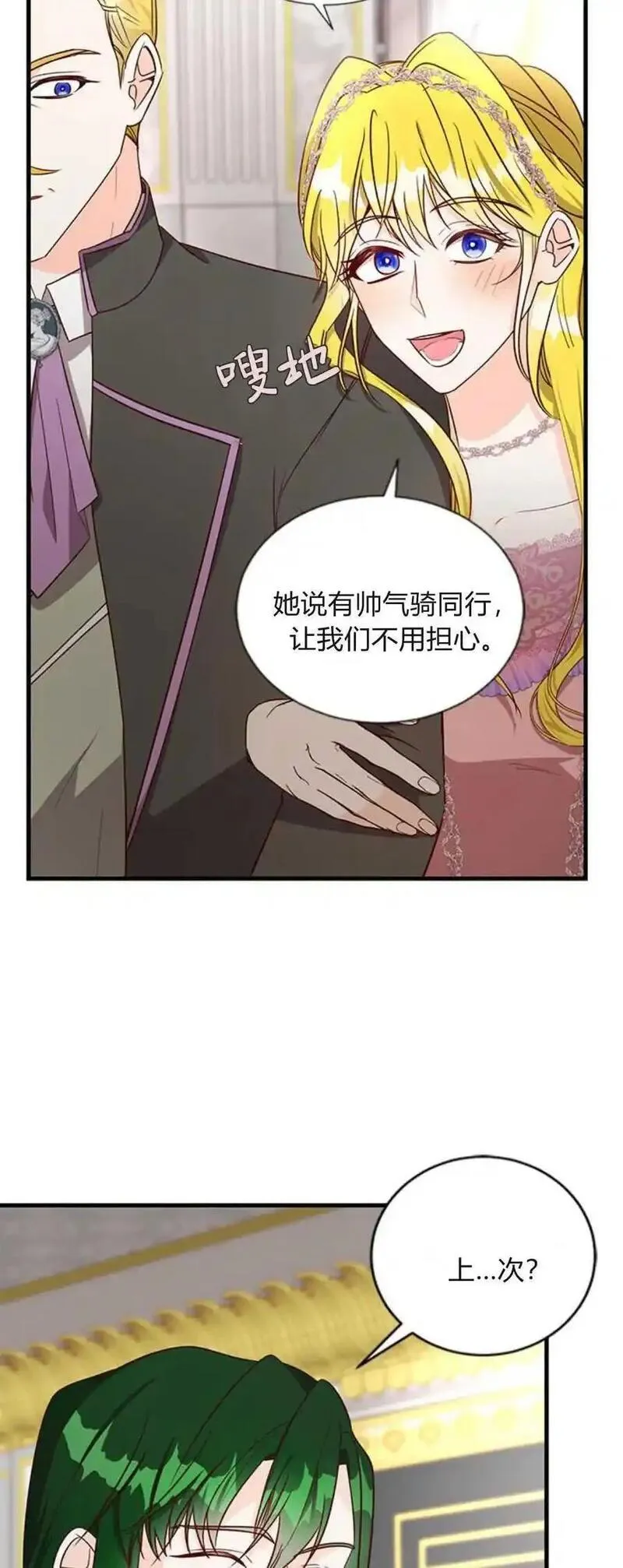 伯爵小姐的双重生活漫画,第74话6图