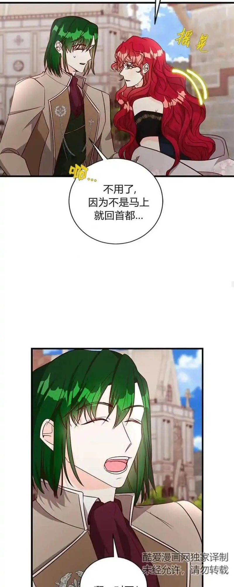 伯爵小姐的双重生活漫画,第74话32图