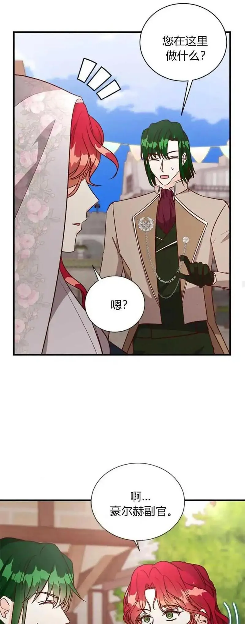 伯爵小姐的双重生活漫画,第74话17图