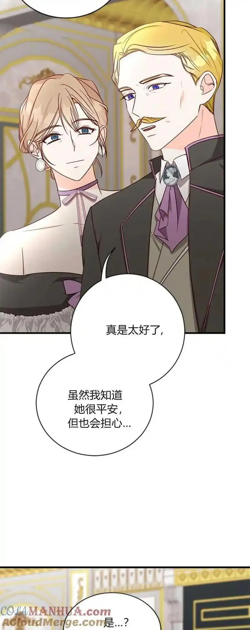 伯爵小姐的双重生活漫画,第74话4图