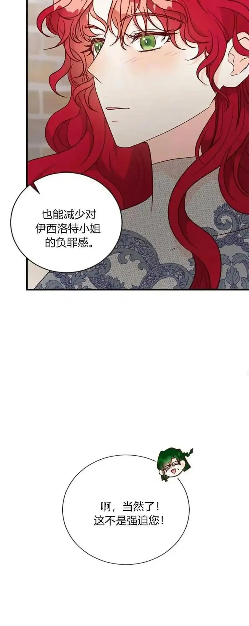 伯爵小姐的双重生活漫画,第74话36图