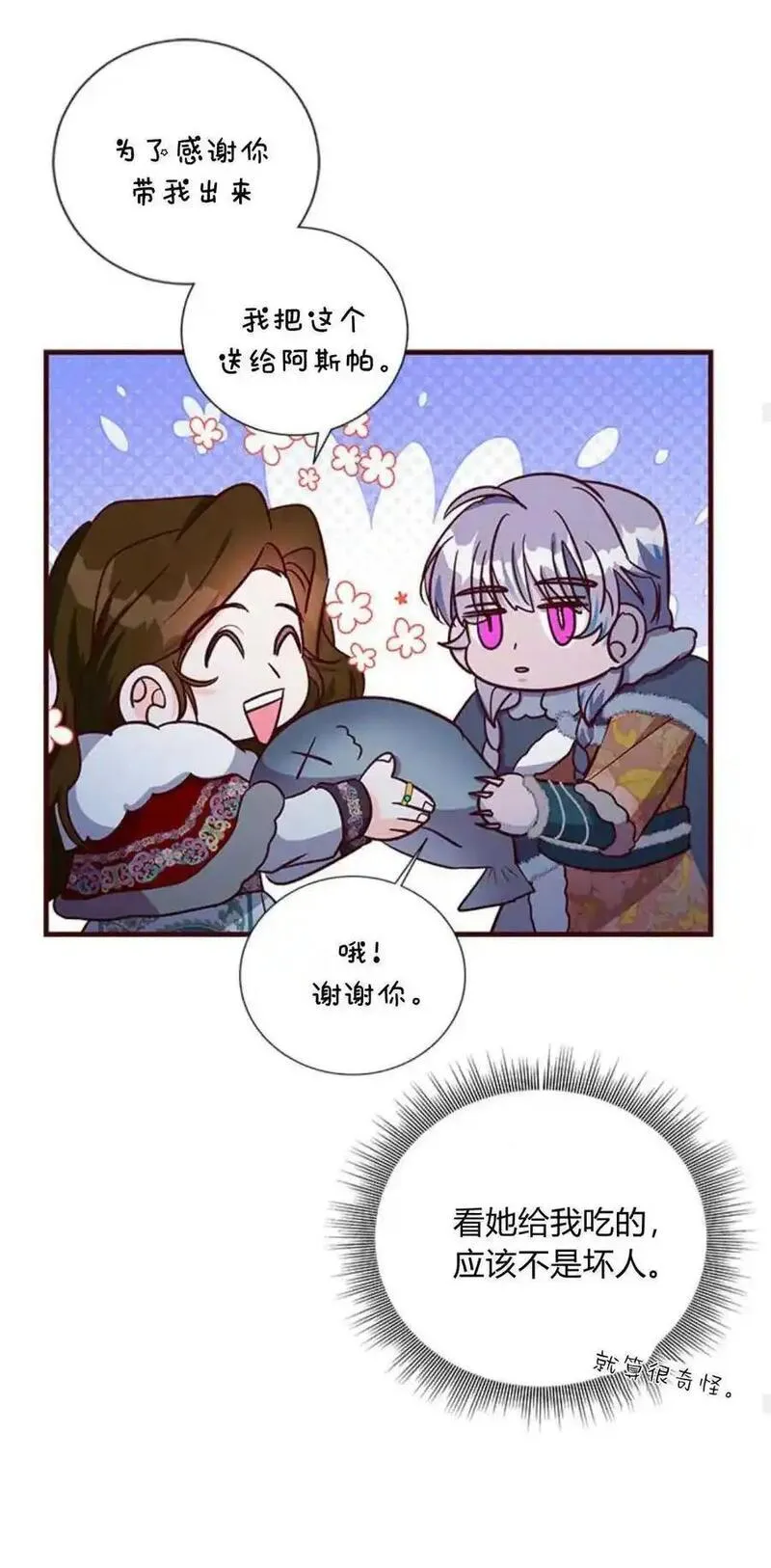 伯爵小姐的双重生活漫画,第76话60图