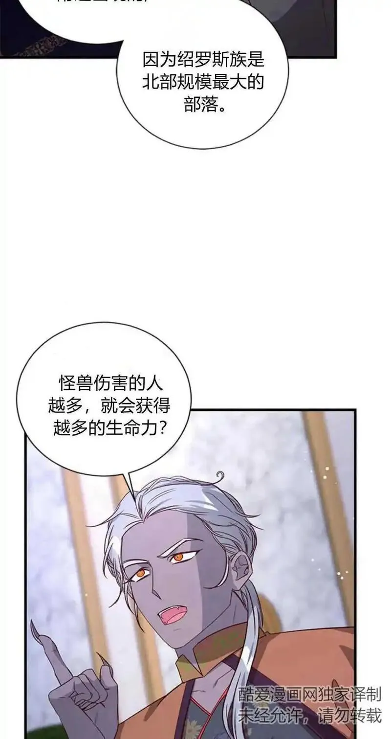 伯爵小姐的双重生活漫画,第76话5图