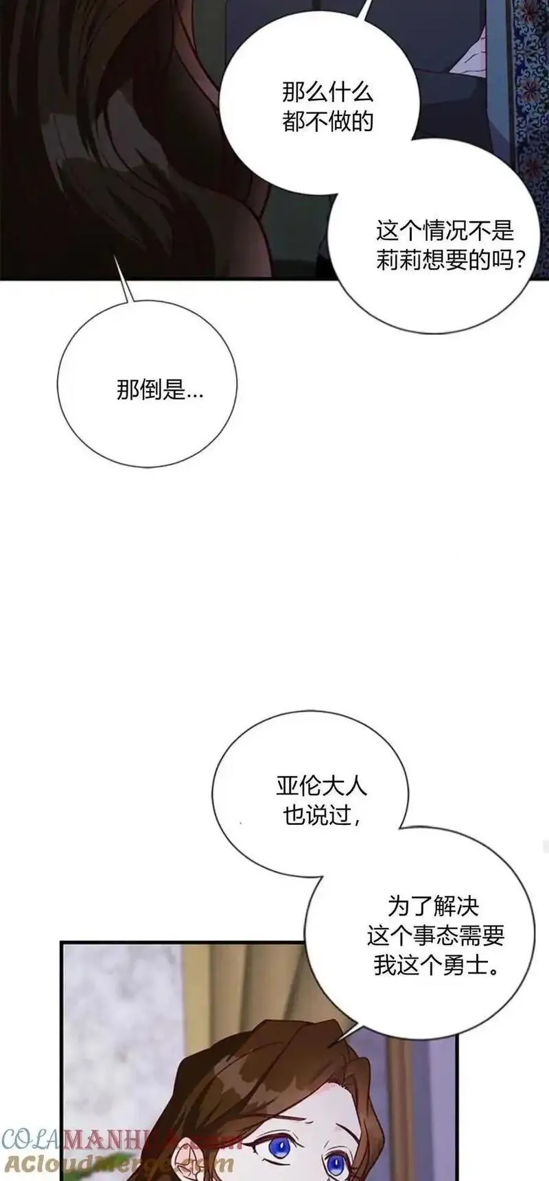 伯爵小姐的双重生活漫画,第76话34图