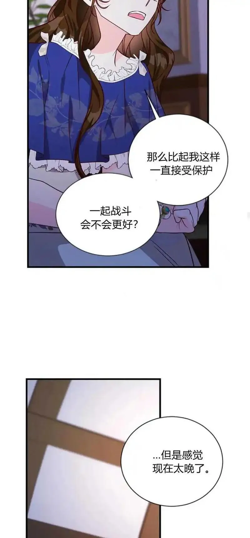 伯爵小姐的双重生活漫画,第76话35图