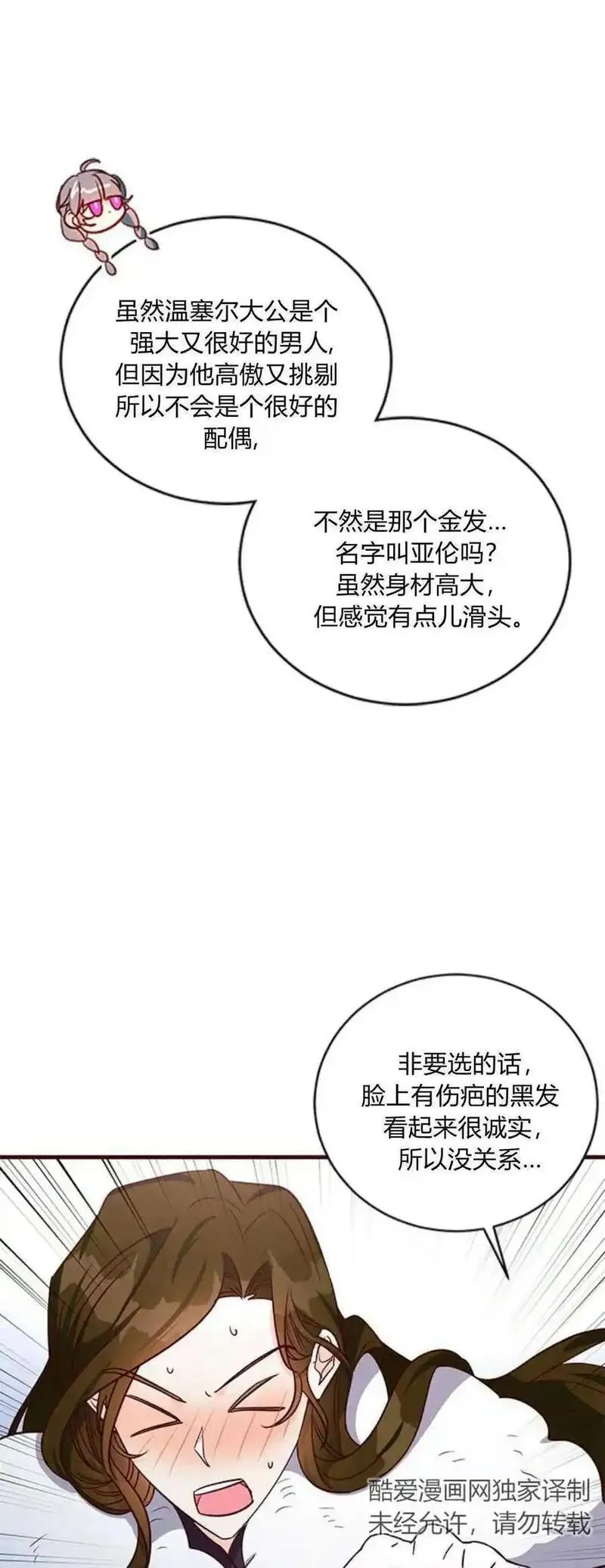 伯爵小姐的双重生活漫画,第76话71图