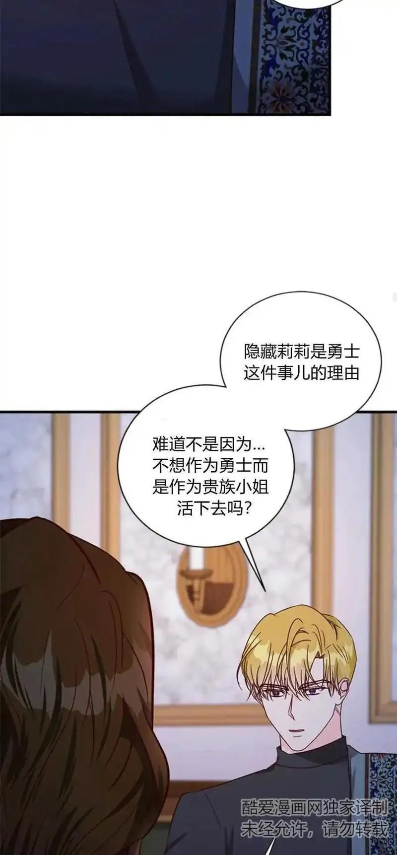 伯爵小姐的双重生活漫画,第76话33图