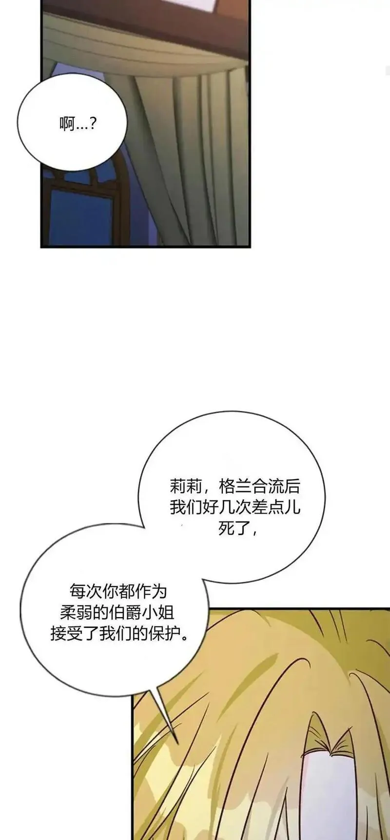 伯爵小姐的双重生活漫画,第76话36图