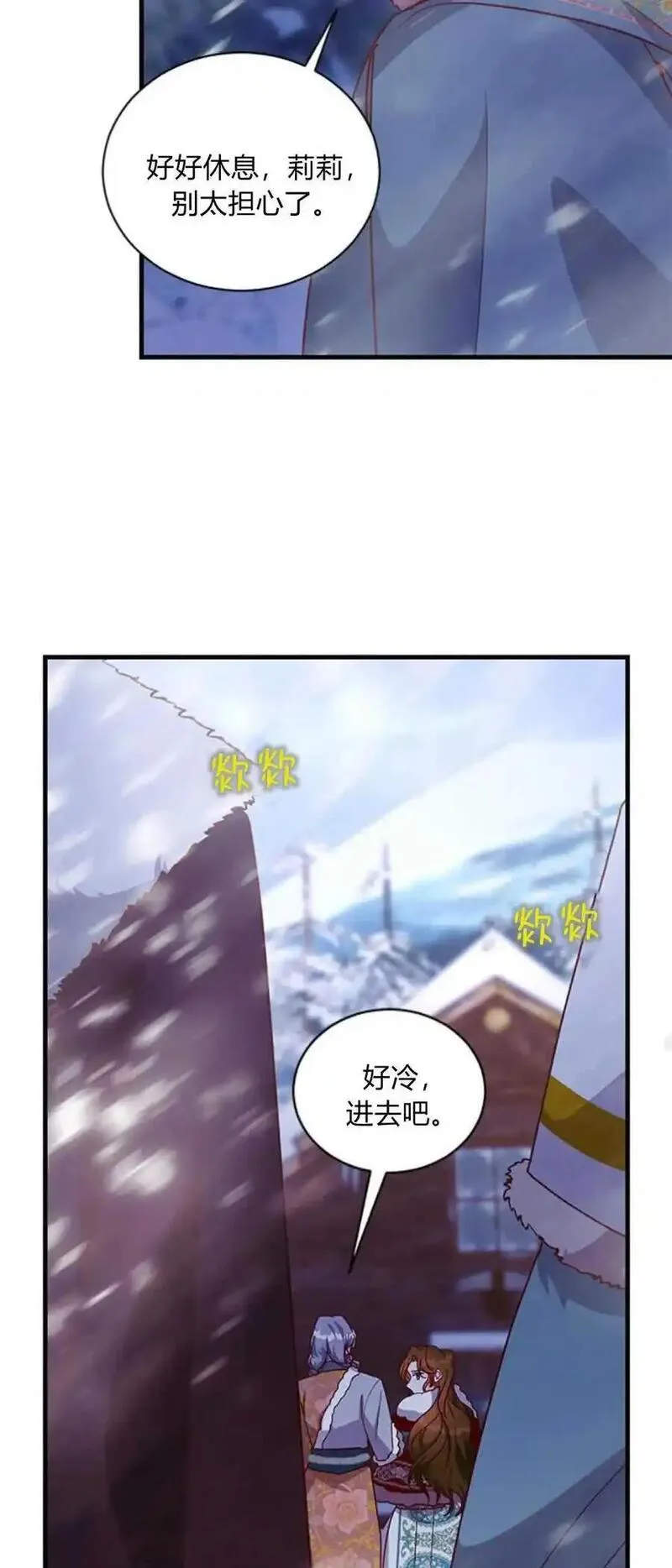 伯爵小姐的双重生活漫画,第76话47图