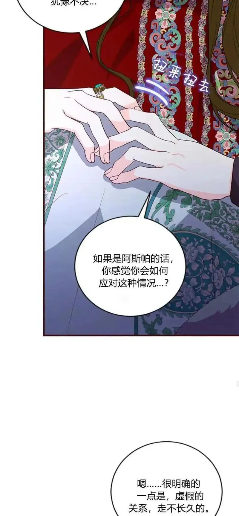 伯爵小姐的双重生活漫画,第76话65图