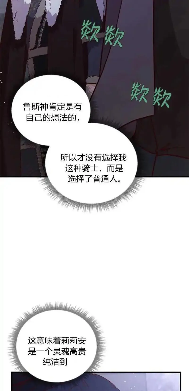 伯爵小姐的双重生活漫画,第77话87图