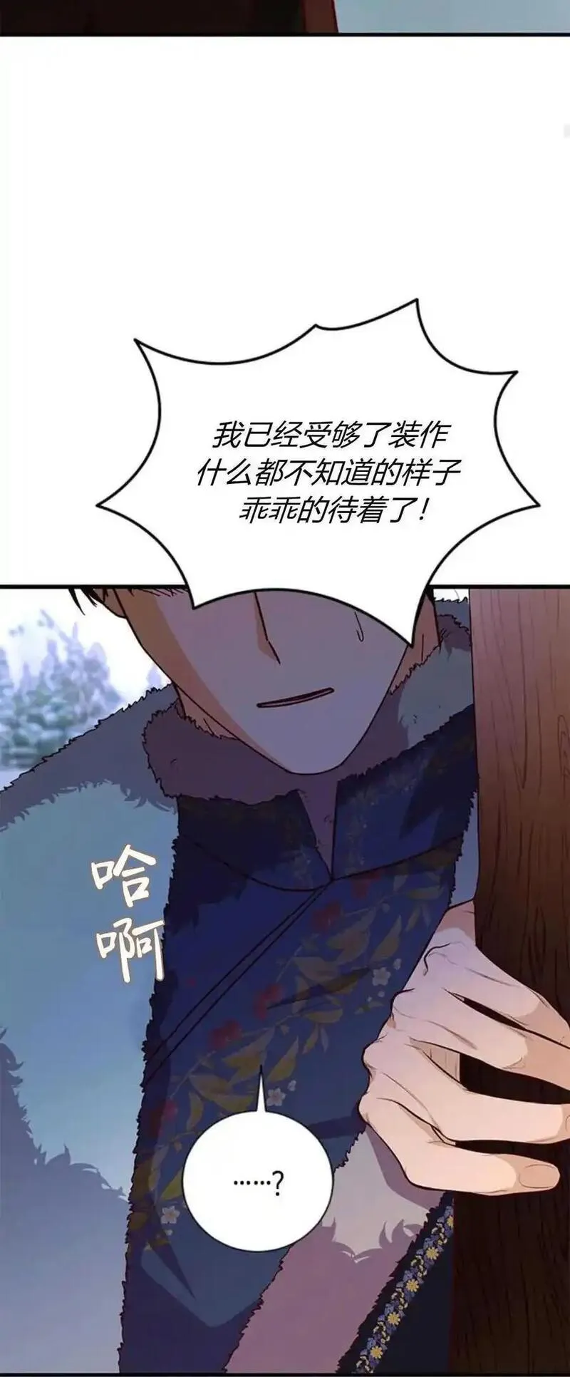 伯爵小姐的双重生活漫画,第77话29图