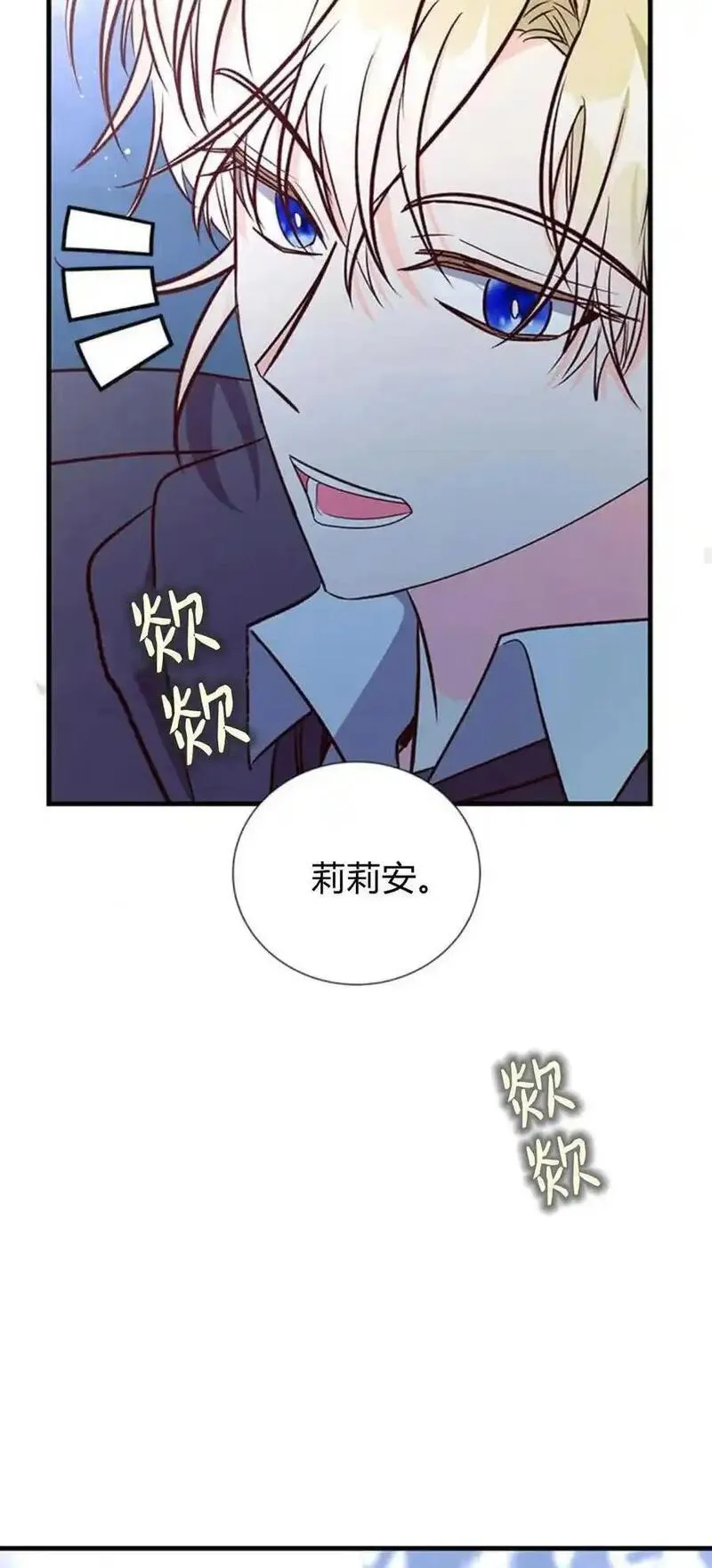 伯爵小姐的双重生活漫画,第77话47图