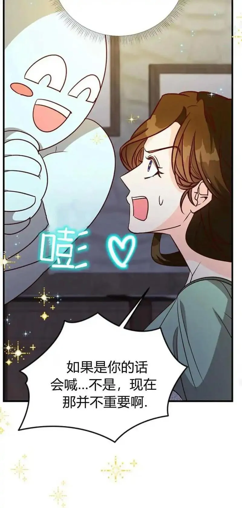 伯爵小姐的双重生活漫画,第78话39图