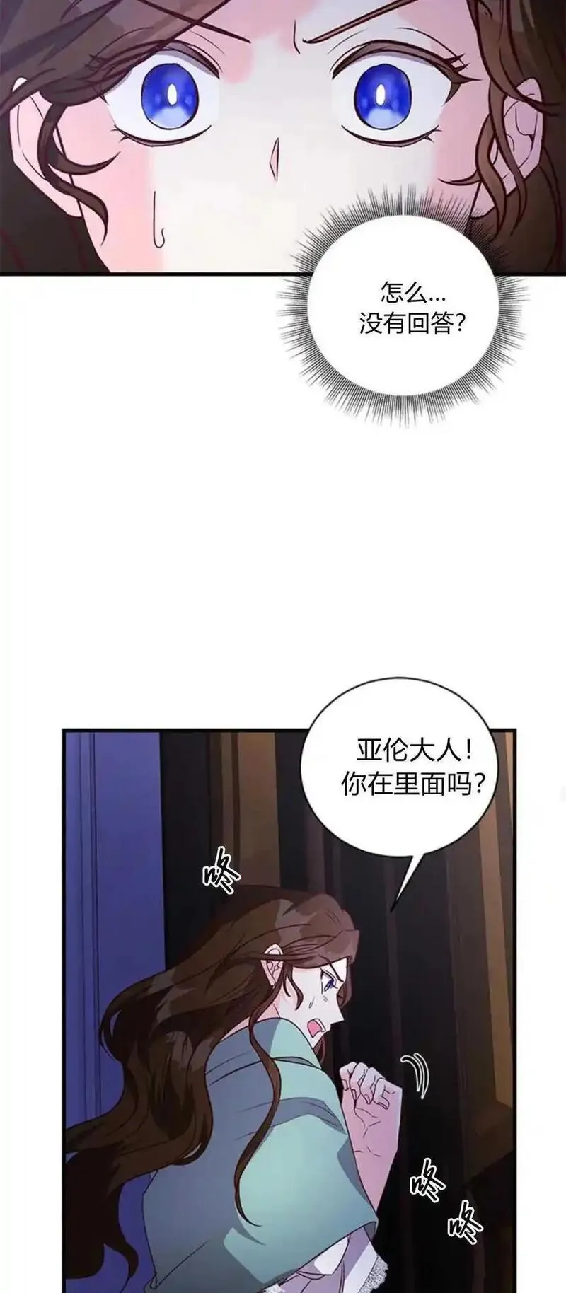 伯爵小姐的双重生活漫画,第78话27图