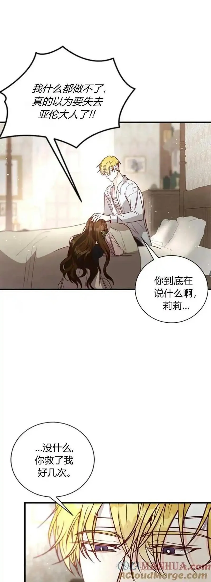 伯爵小姐的双重生活漫画,第80话79图