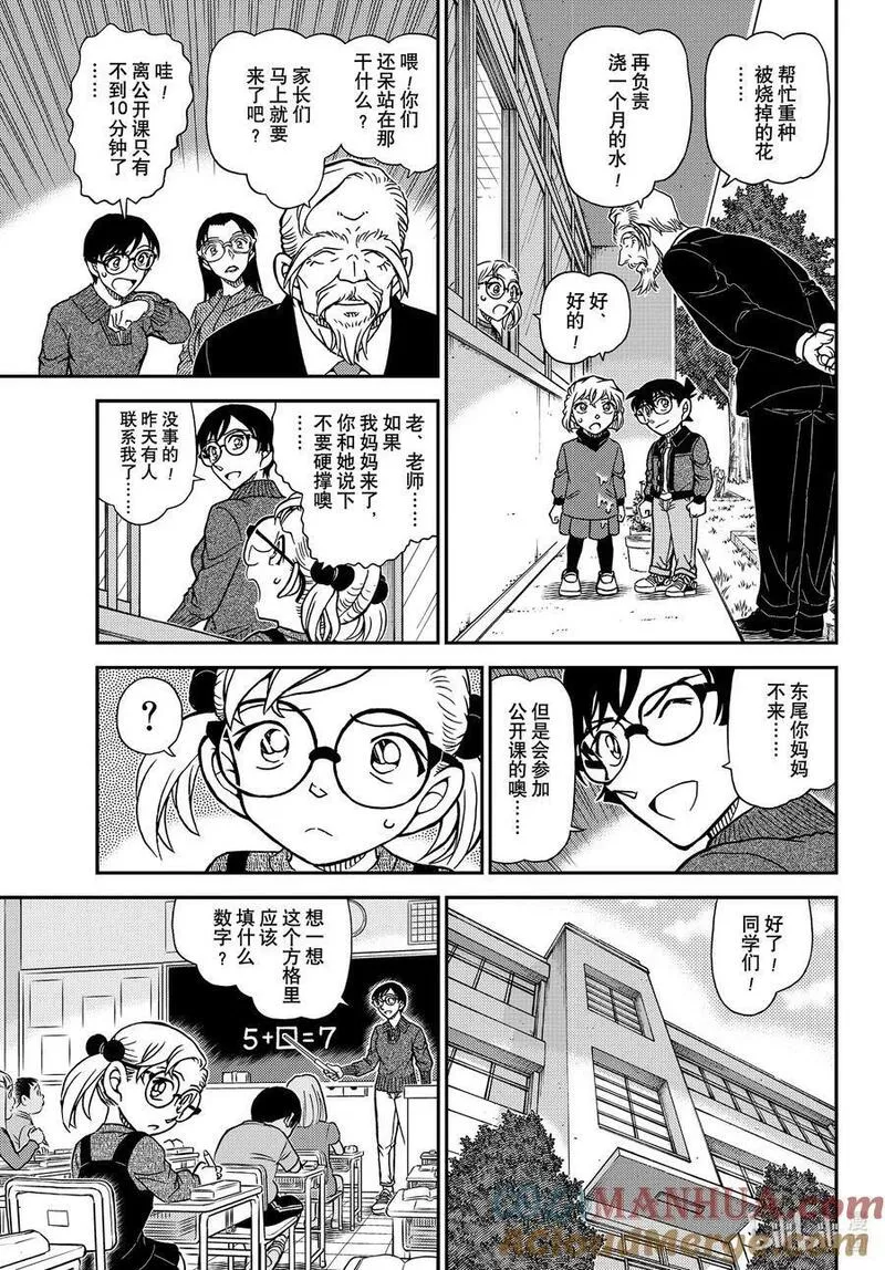 名侦探柯南剧场版普通话版漫画,1112 FILE.1112 零落的真相13图