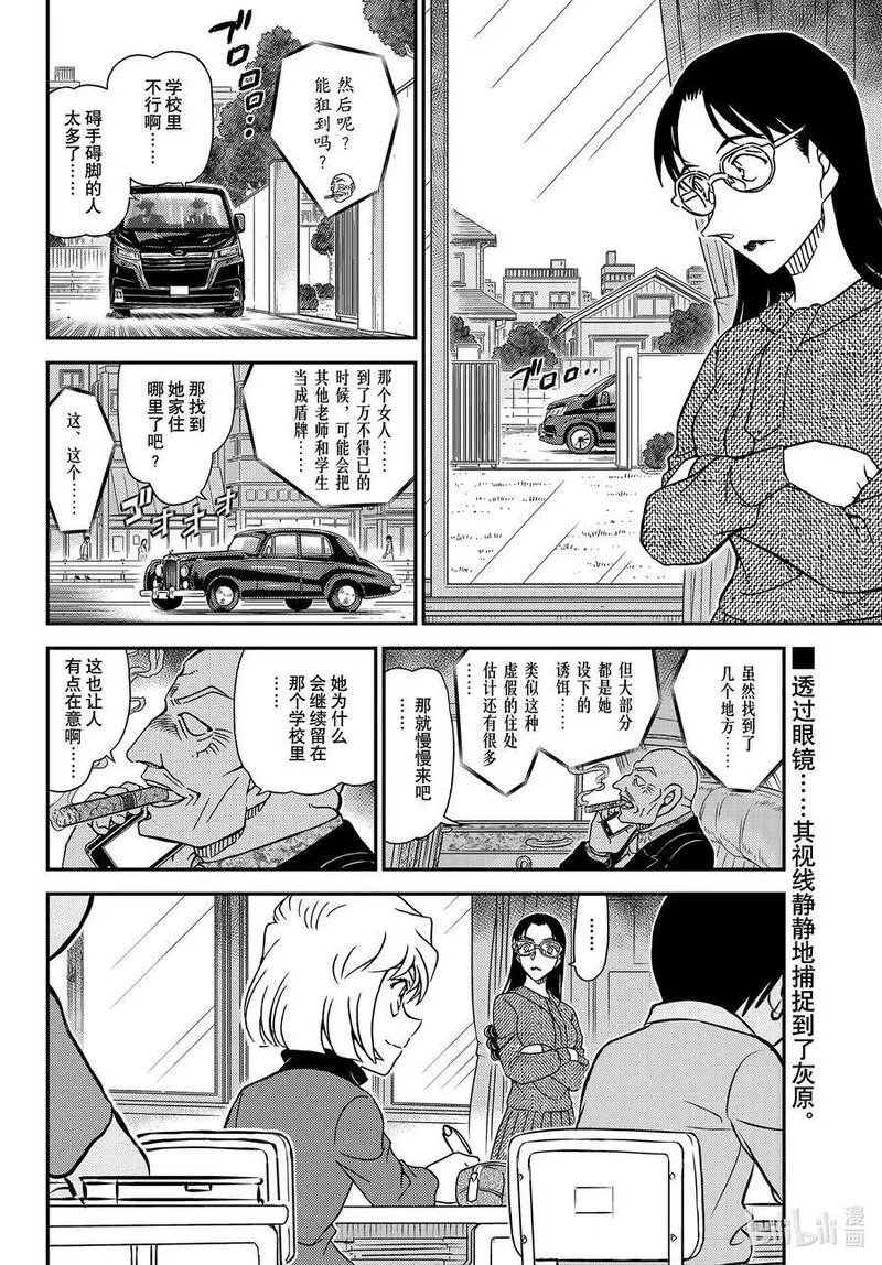 名侦探柯南剧场版普通话版漫画,1112 FILE.1112 零落的真相16图