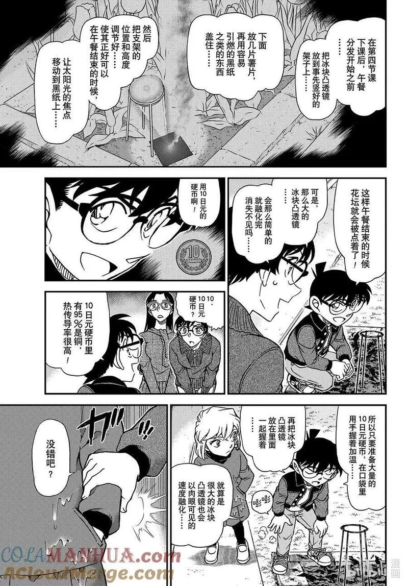 名侦探柯南剧场版普通话版漫画,1112 FILE.1112 零落的真相7图