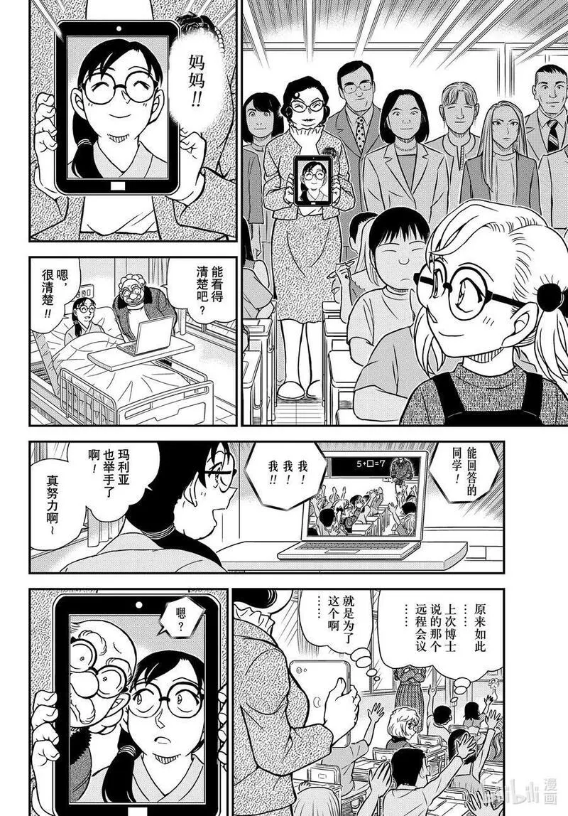 名侦探柯南剧场版普通话版漫画,1112 FILE.1112 零落的真相14图