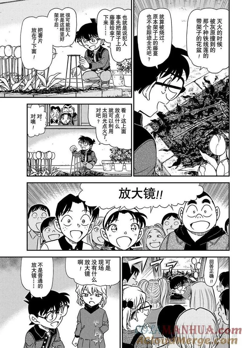 名侦探柯南剧场版普通话版漫画,1112 FILE.1112 零落的真相5图