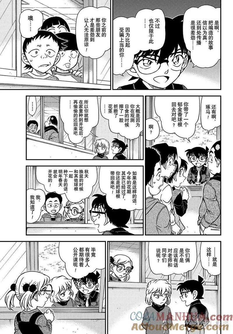 名侦探柯南剧场版普通话版漫画,1112 FILE.1112 零落的真相11图