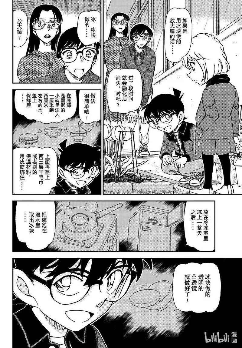 名侦探柯南剧场版普通话版漫画,1112 FILE.1112 零落的真相6图