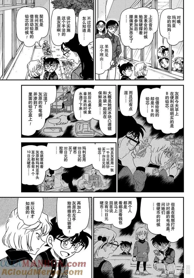 名侦探柯南剧场版普通话版漫画,1112 FILE.1112 零落的真相9图