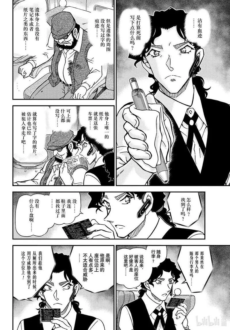 名侦探柯南最恐怖十大案件漫画,1113 FILE.1113 管家和谜题12图