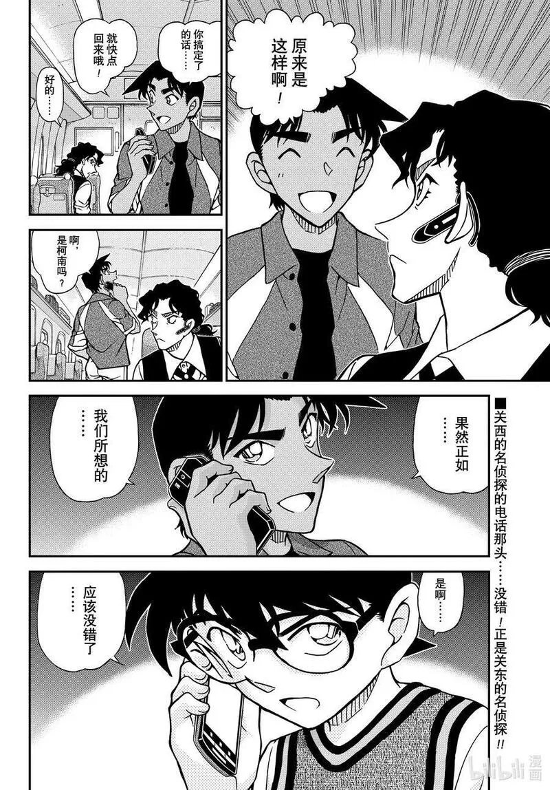 名侦探柯南最恐怖十大案件漫画,1113 FILE.1113 管家和谜题16图