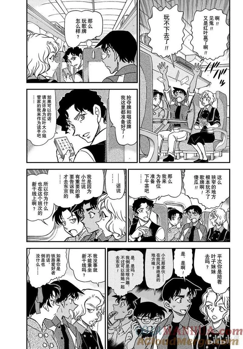 名侦探柯南最恐怖十大案件漫画,1113 FILE.1113 管家和谜题3图