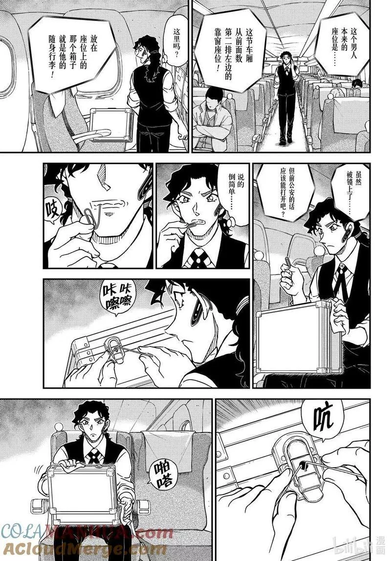 名侦探柯南最恐怖十大案件漫画,1113 FILE.1113 管家和谜题13图