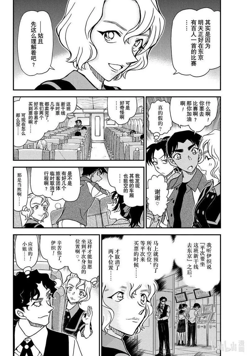 名侦探柯南最恐怖十大案件漫画,1113 FILE.1113 管家和谜题4图