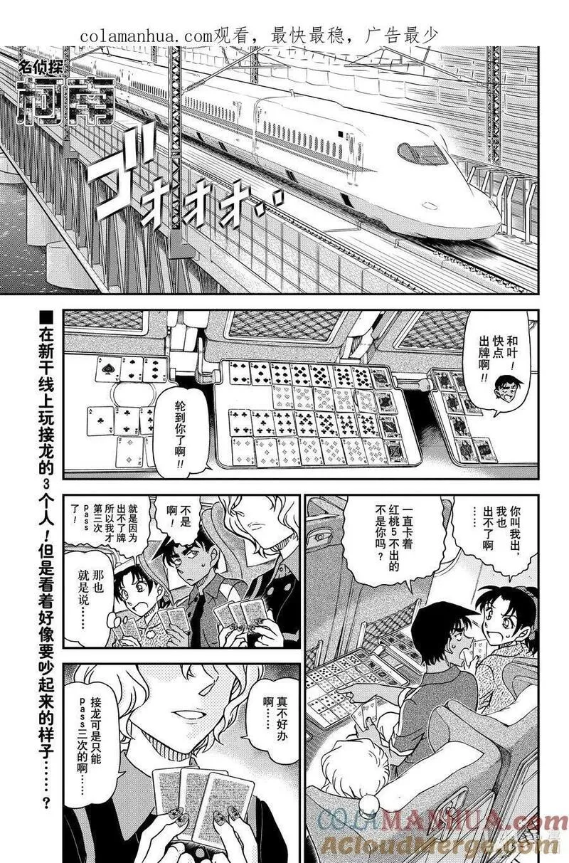 名侦探柯南最恐怖十大案件漫画,1113 FILE.1113 管家和谜题1图