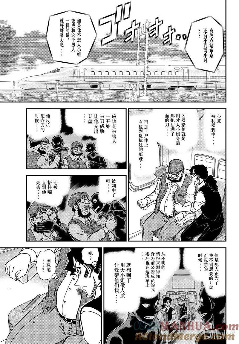 名侦探柯南最恐怖十大案件漫画,1113 FILE.1113 管家和谜题11图