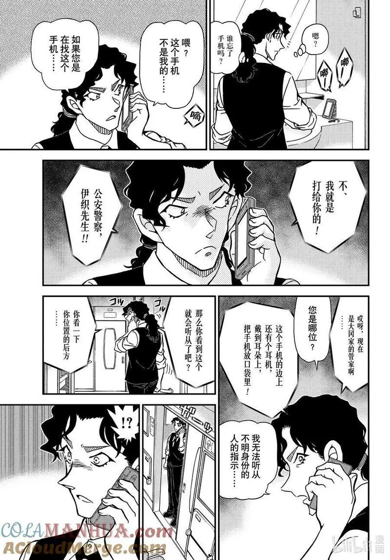 名侦探柯南最恐怖十大案件漫画,1113 FILE.1113 管家和谜题7图