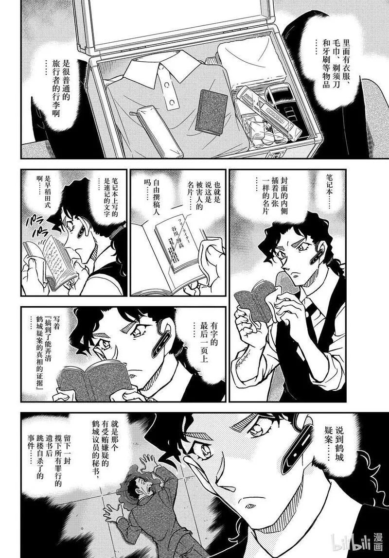 名侦探柯南最恐怖十大案件漫画,1113 FILE.1113 管家和谜题14图