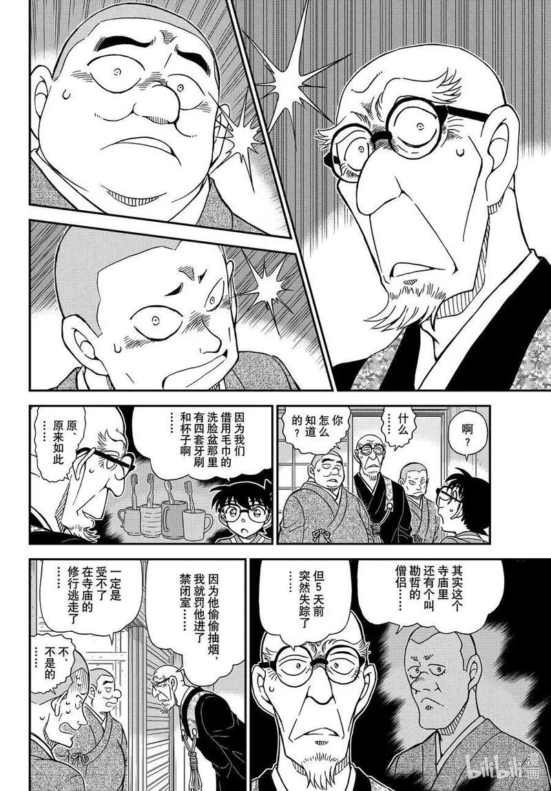 名侦探柯南剧场版普通话版漫画,1116 FILE.1116 山中躲雨10图