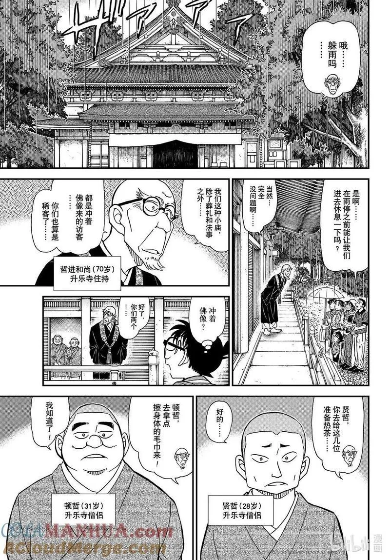 名侦探柯南剧场版普通话版漫画,1116 FILE.1116 山中躲雨5图