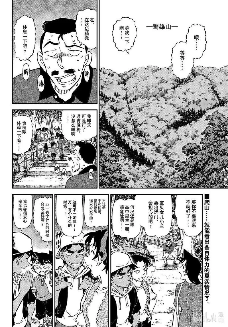 名侦探柯南剧场版普通话版漫画,1116 FILE.1116 山中躲雨2图