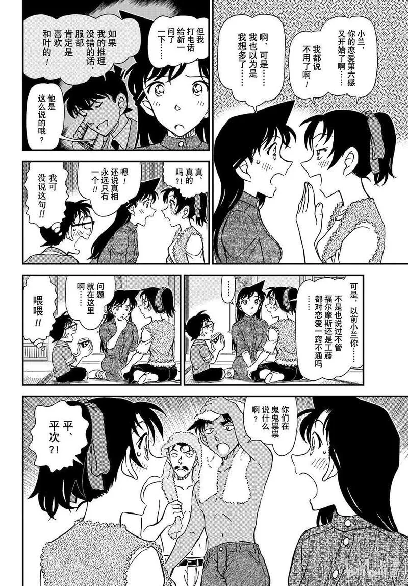 名侦探柯南剧场版普通话版漫画,1116 FILE.1116 山中躲雨8图