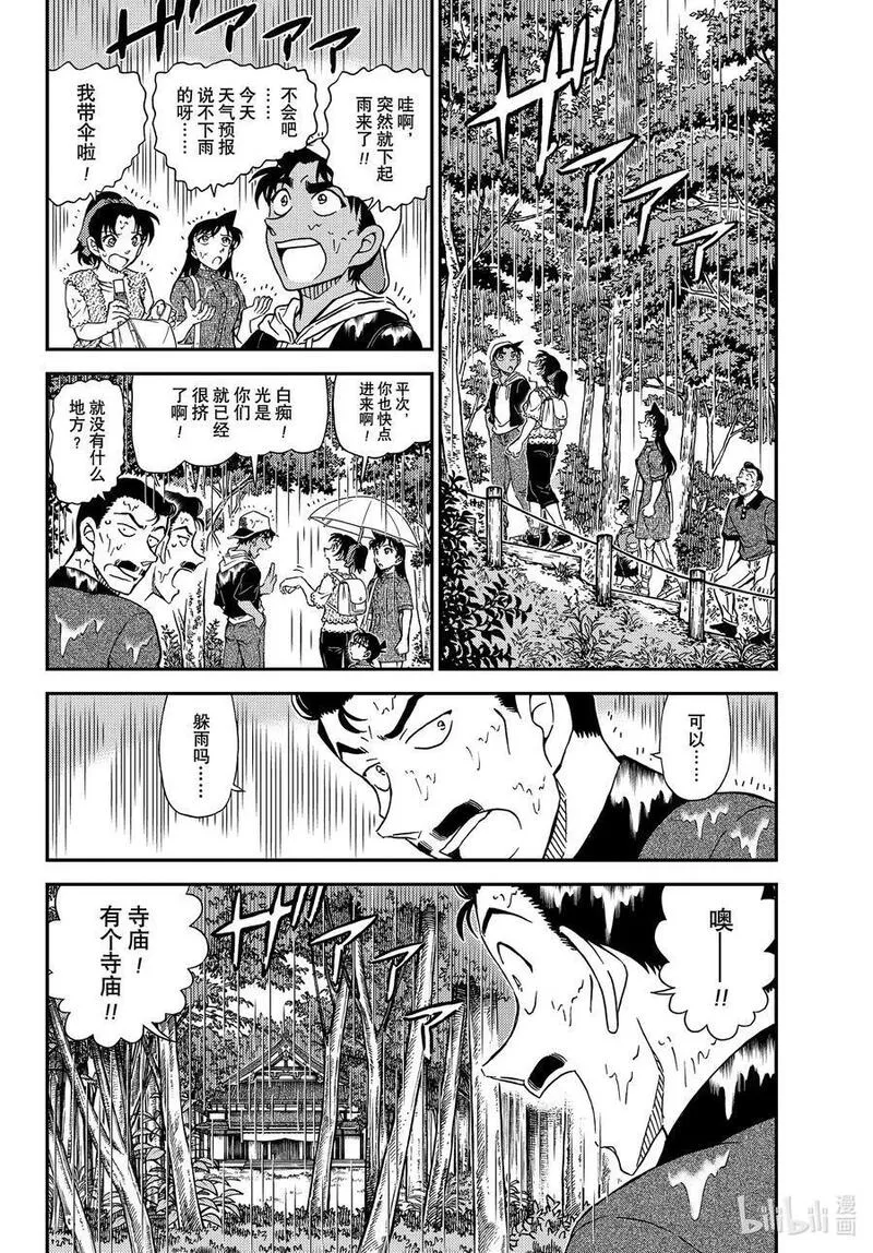 名侦探柯南剧场版普通话版漫画,1116 FILE.1116 山中躲雨4图