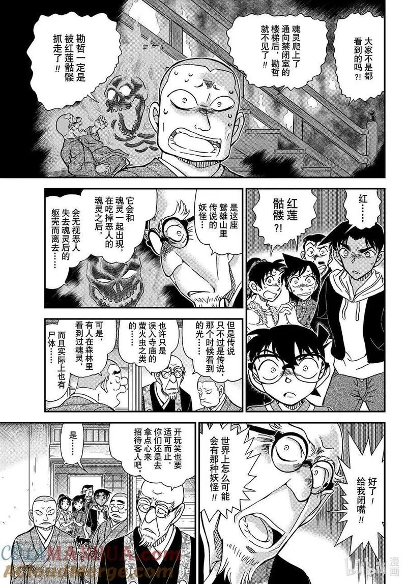 名侦探柯南剧场版普通话版漫画,1116 FILE.1116 山中躲雨11图