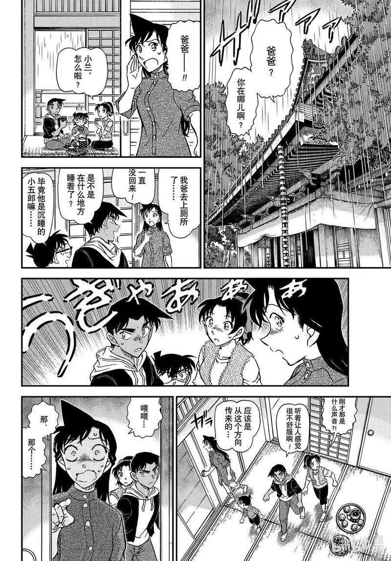 名侦探柯南剧场版普通话版漫画,1116 FILE.1116 山中躲雨14图