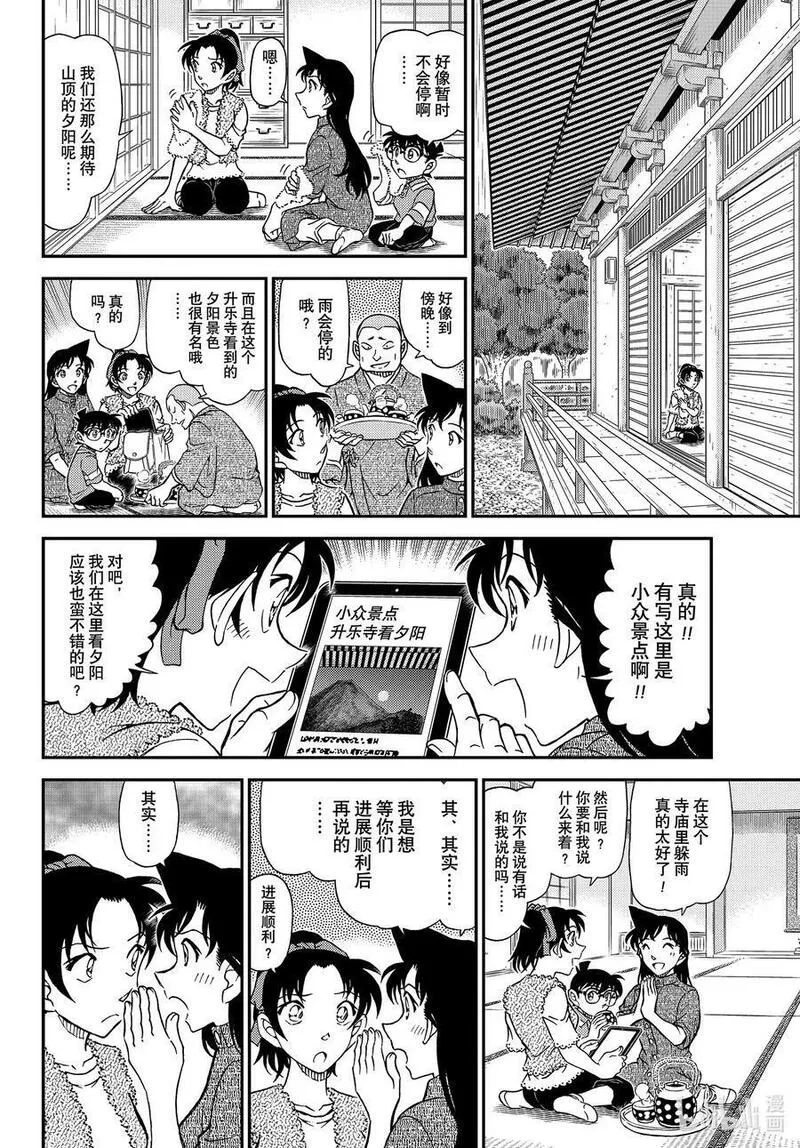 名侦探柯南剧场版普通话版漫画,1116 FILE.1116 山中躲雨6图