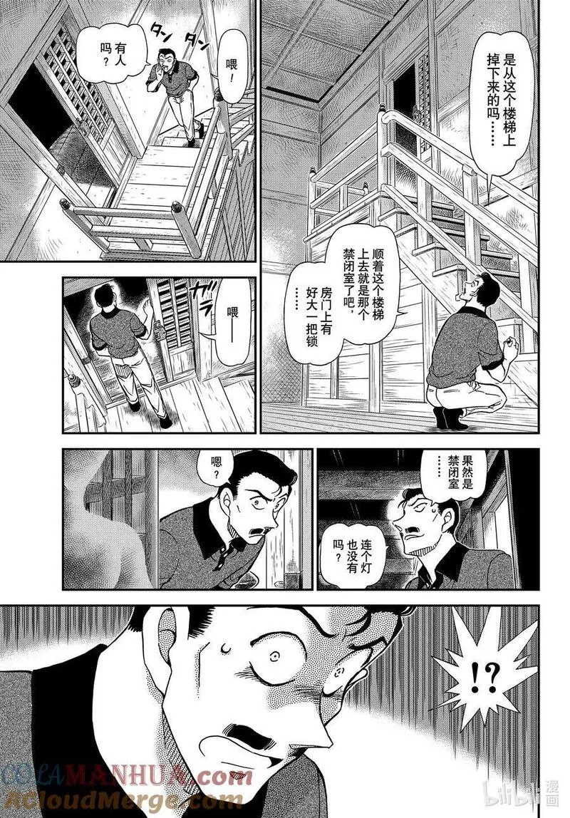 名侦探柯南剧场版普通话版漫画,1116 FILE.1116 山中躲雨13图