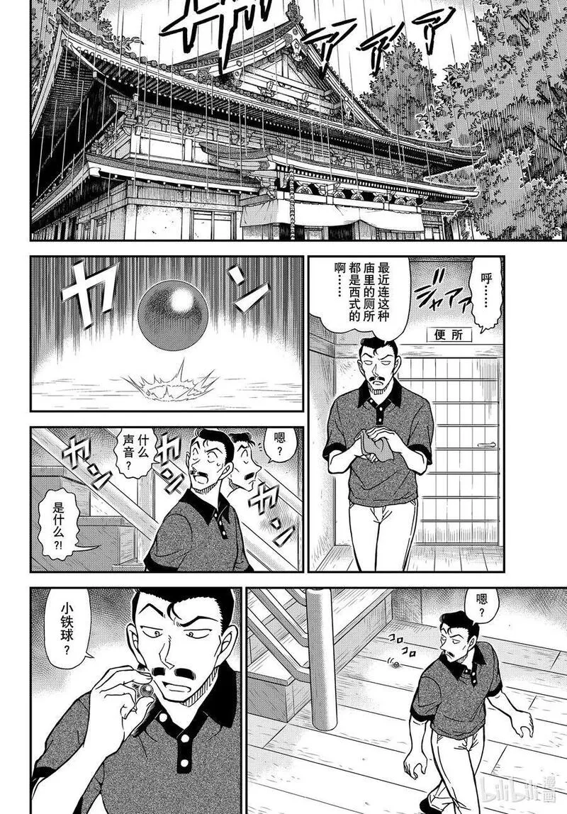 名侦探柯南剧场版普通话版漫画,1116 FILE.1116 山中躲雨12图