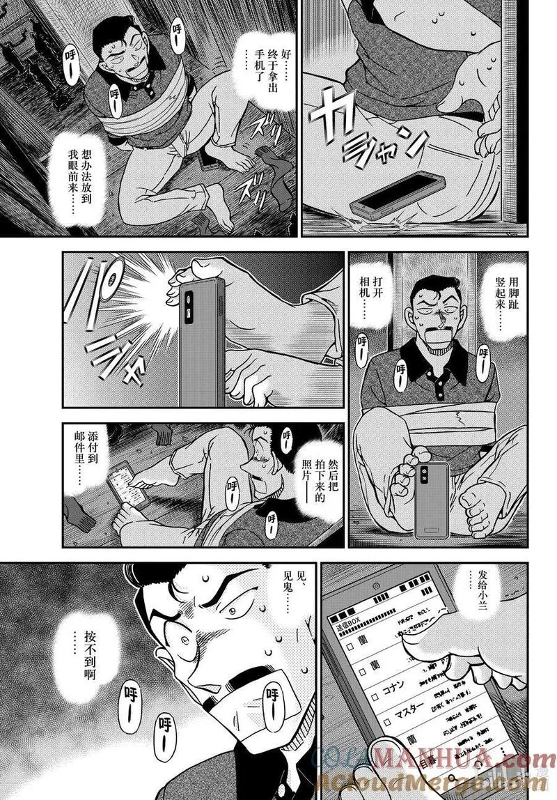 名侦探柯南漫画,1117 FILE.1117 禁闭室之谜11图