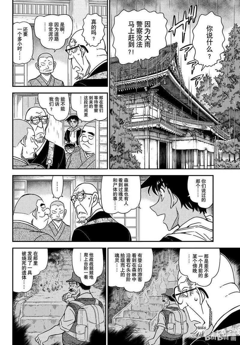 名侦探柯南漫画,1117 FILE.1117 禁闭室之谜8图